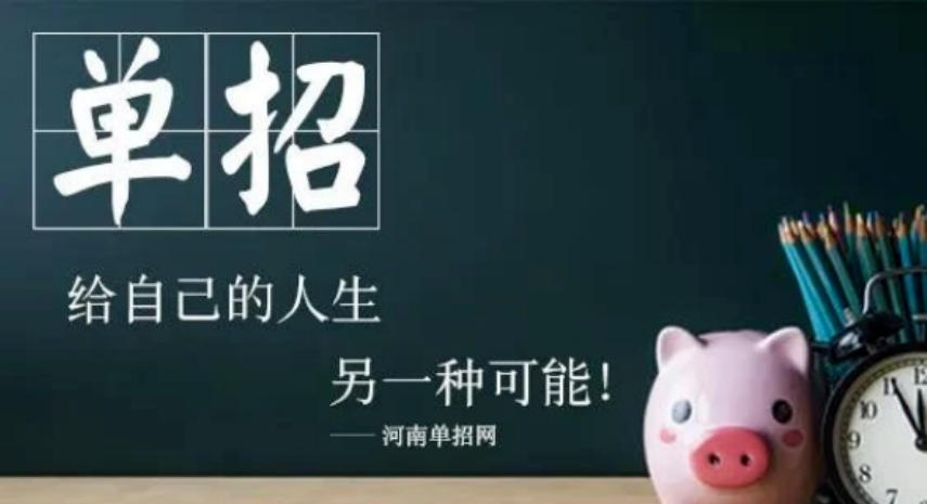 考生看过来!南阳昇学通教育单招课程.jpg