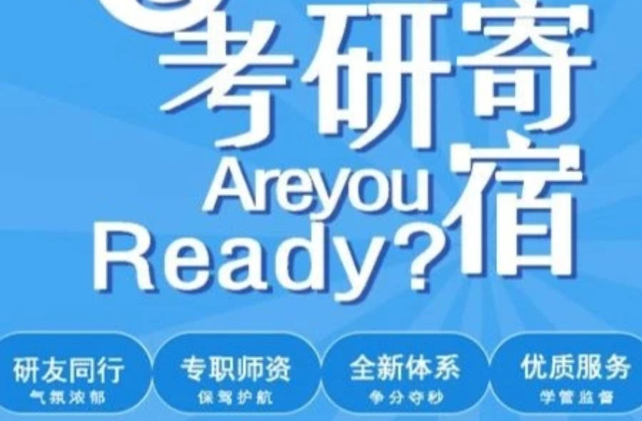 线下考研培训机构