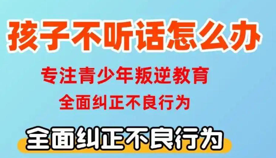 全封闭式叛逆青少年管教学校