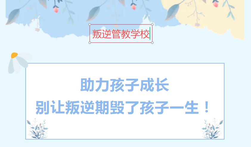 叛逆管教学校