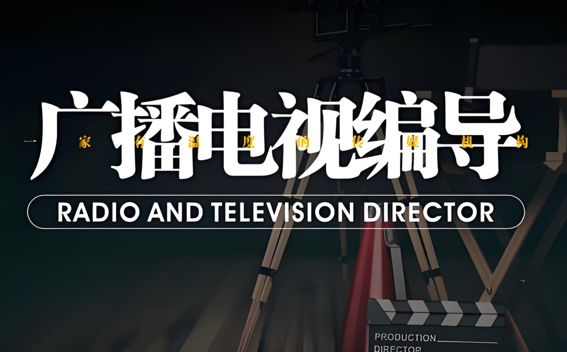 艺考培训机构，艺考备考，编导艺考备考，编导艺考考试内容