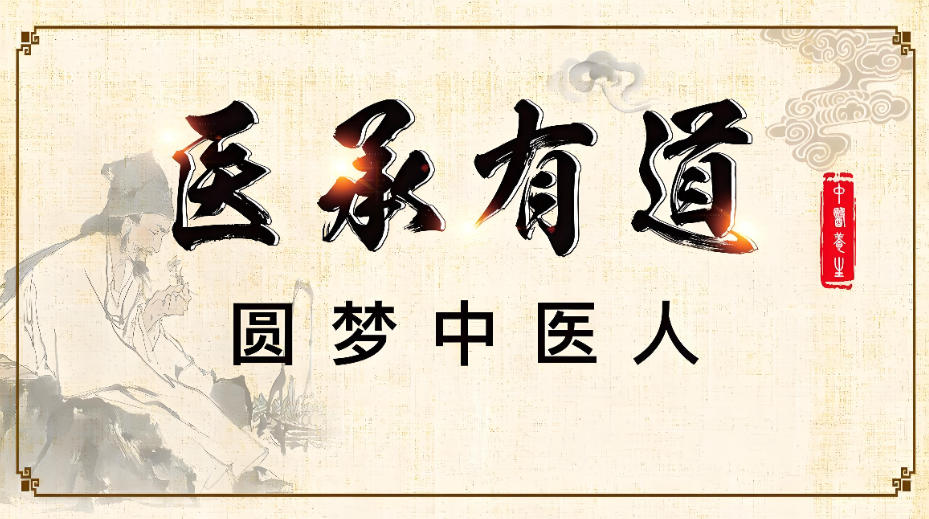中医师承拜师考证培训机构