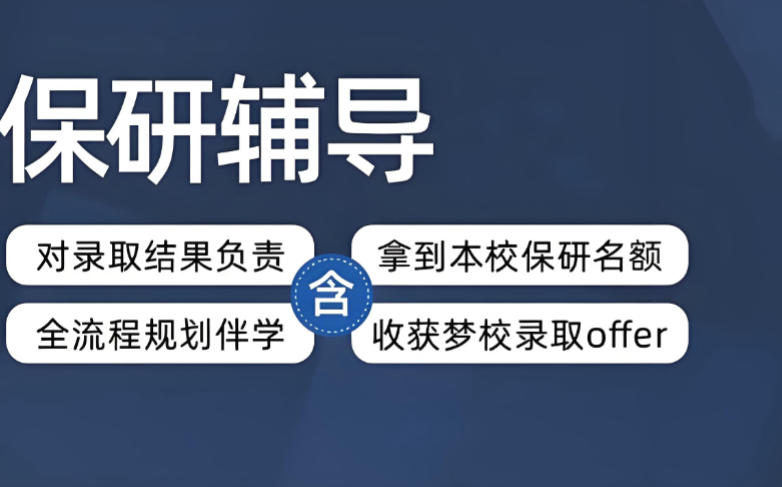 南京10大保研辅导机构实力名单推荐