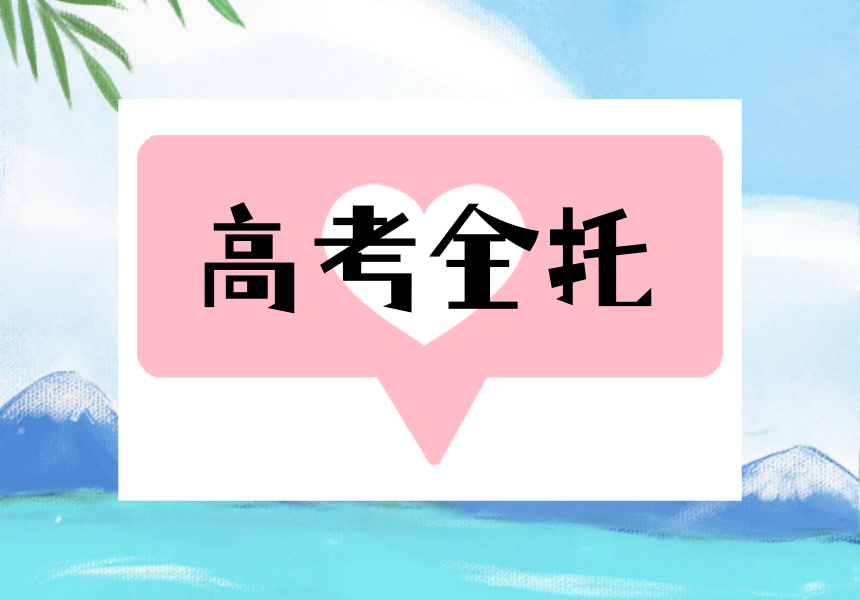 Top10更新宁波高三全托集训班口碑排名表:冲刺高考,圆梦大学.png