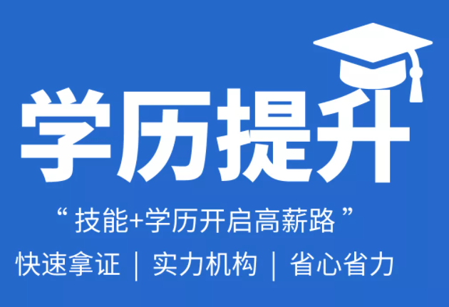 学历提升培训机构10大排名2025全新出炉