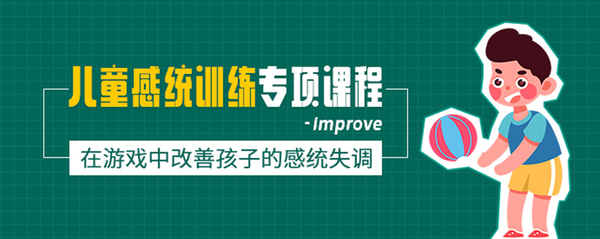问题儿童康复机构，儿童康复治疗中心，儿童感统失调，感统训练