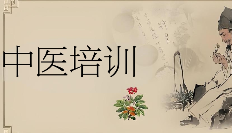 中医按摩师培训