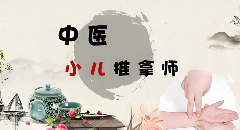 中医培训