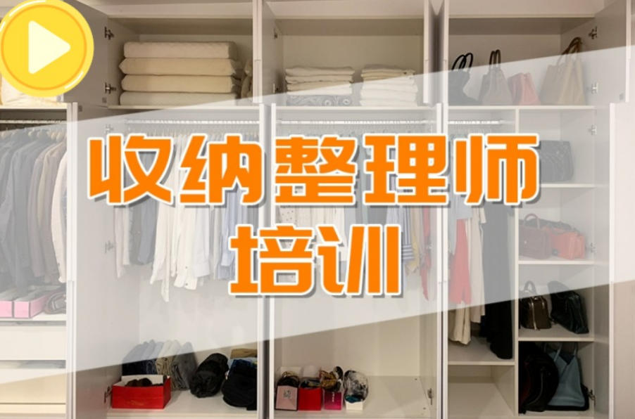 长沙学收纳整理推荐培训机构