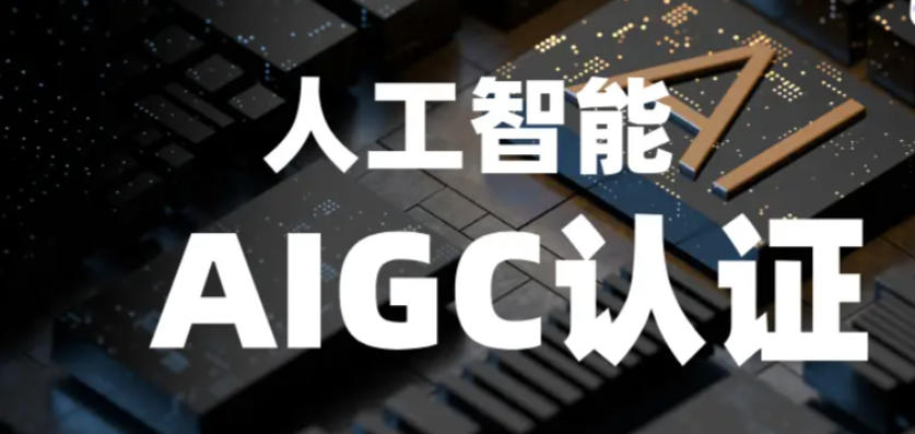 AIGC培训学校
