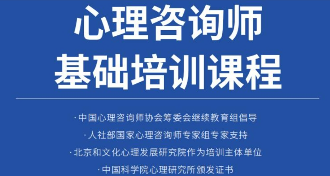 心理咨询师考证培训机构