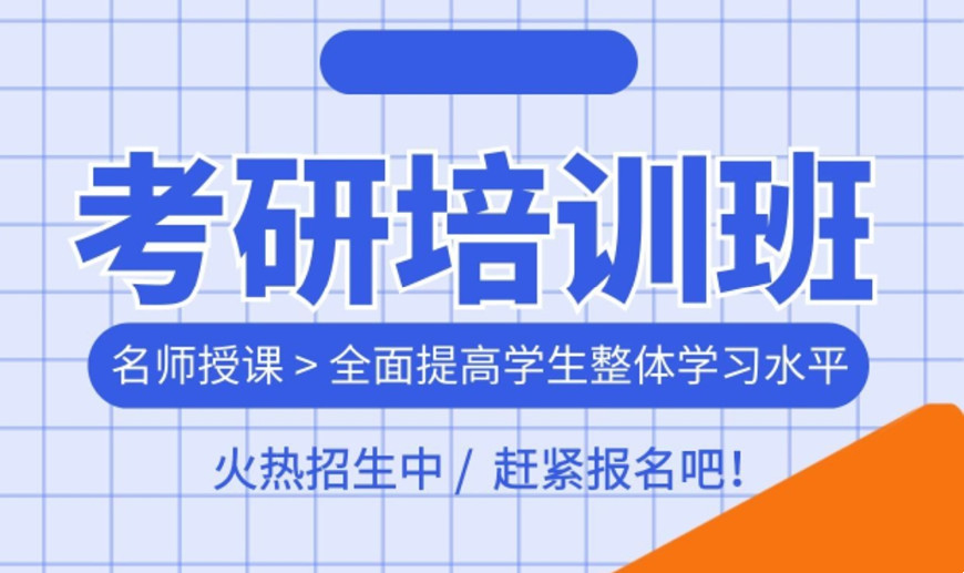 河南5大考研辅导培训机构排行榜甄选