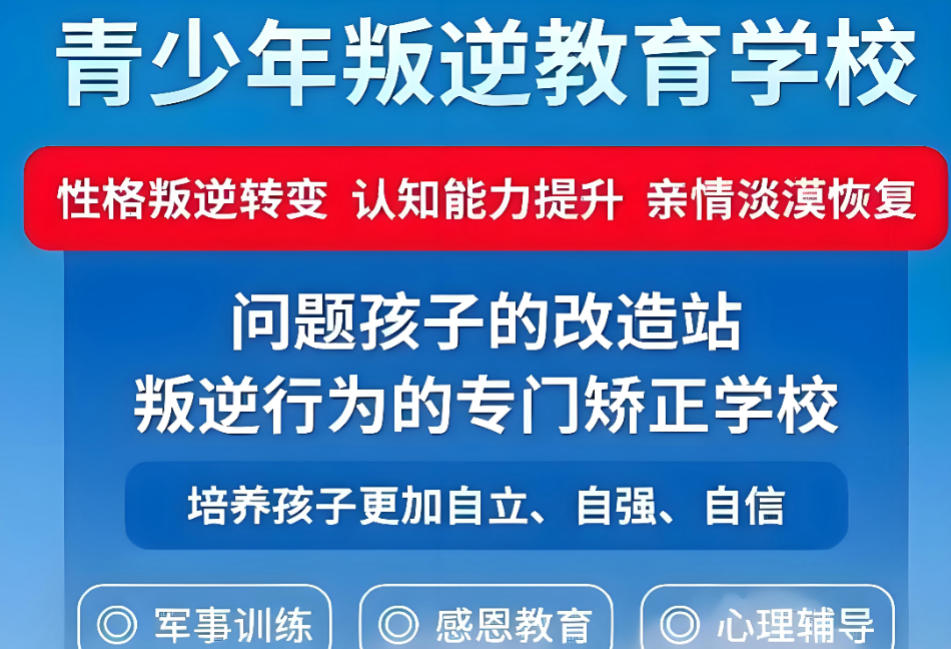 山东十大全封闭叛逆管教学校