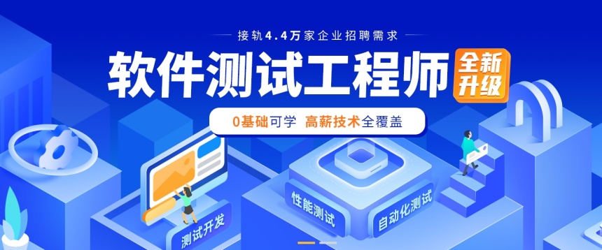 青岛2025年软件测试IT培训机构十大排名