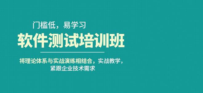 青岛2025年软件测试IT培训机构十大排名