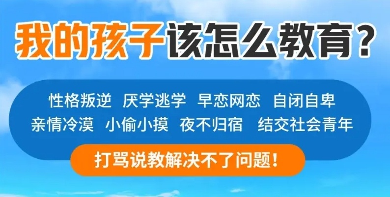 青少年叛逆管教学校
