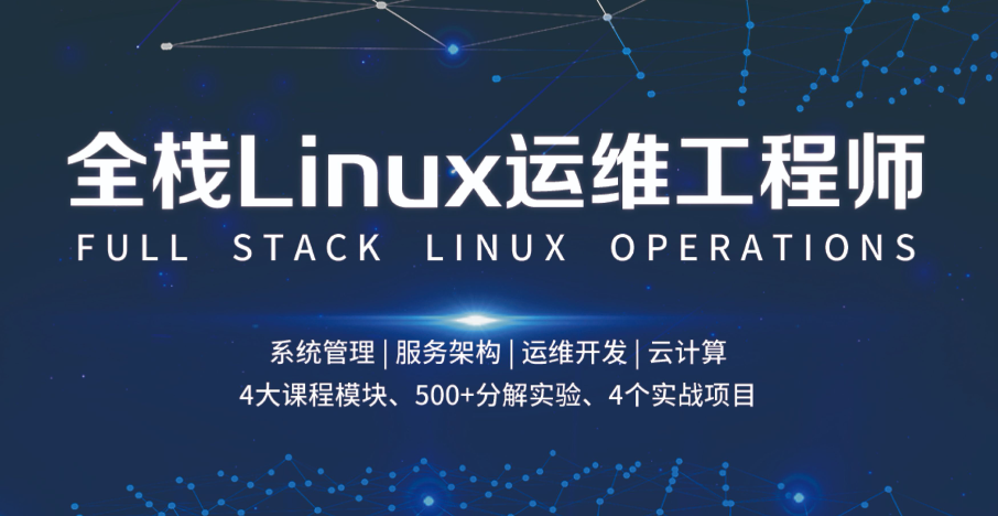 Linux云计算培训机构