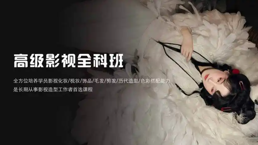 影视化妆培训学校