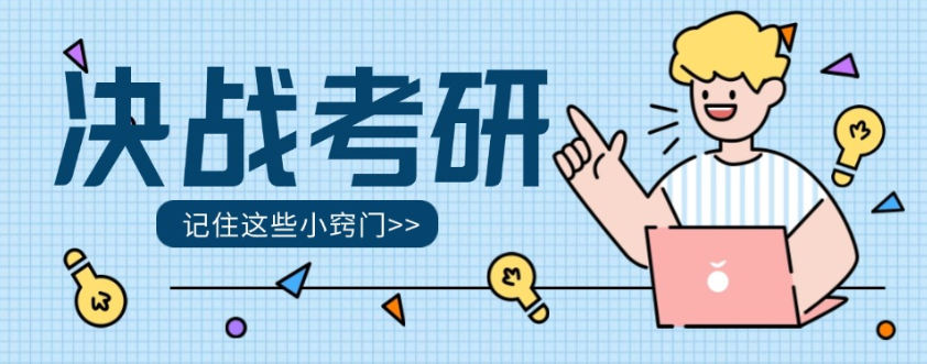 考研培训机构