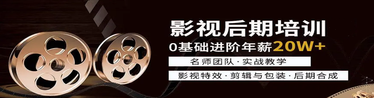 影视后期培训机构