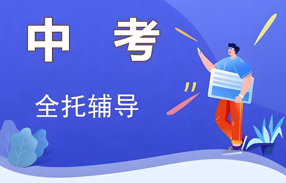 呼和浩特市中考全托冲刺班开班信息.jpg