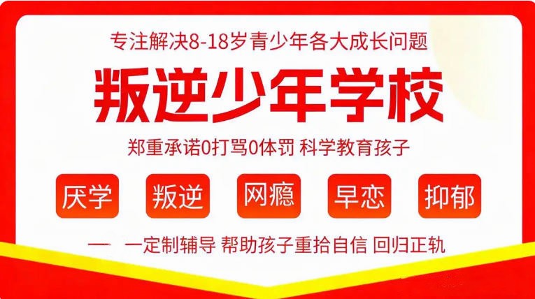 吉林长春专治叛逆期孩子军事特训学校Top3排名榜单公布.jpg