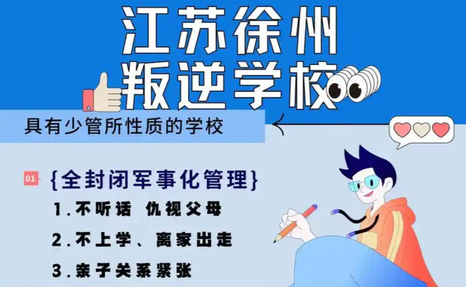 苏州戒网瘾学校