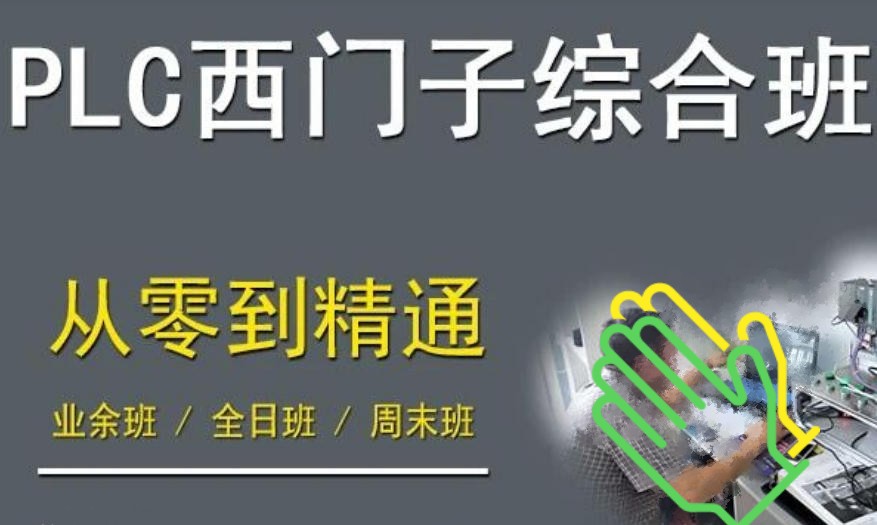 苏州西门子plc电气编程培训班哪个好?更新2026排行前十名单一览.jpg