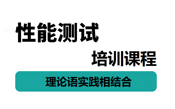 软件自动化测试培训机构