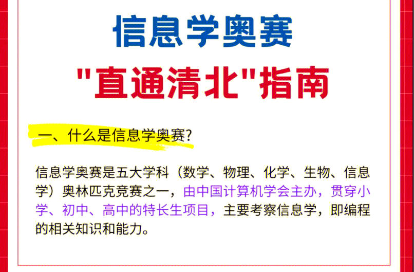信息学科技特长生培训