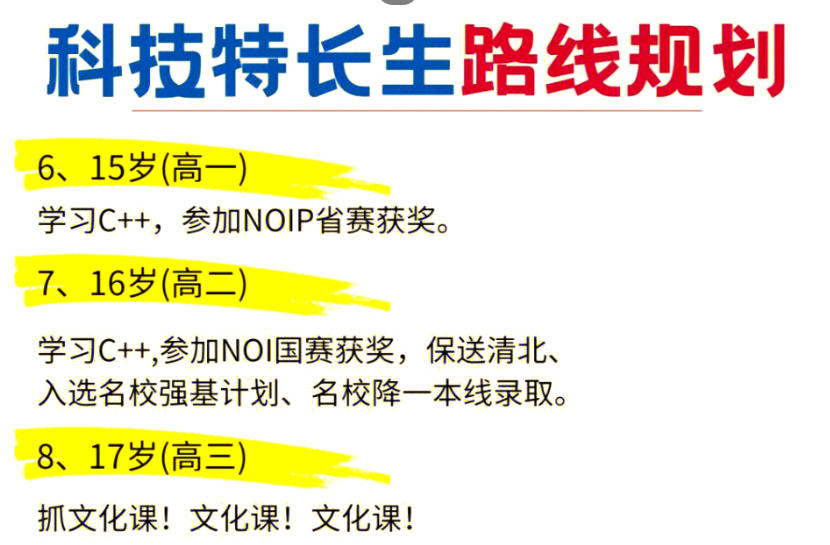 信息学科技特长生培训