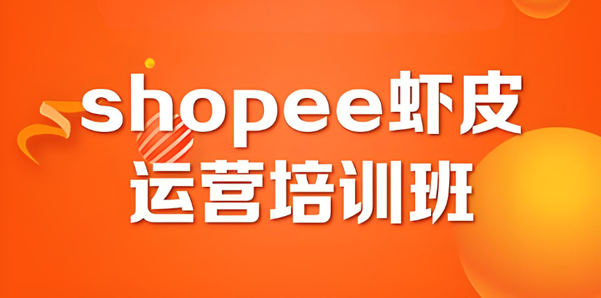 跨境电商运营培训机构