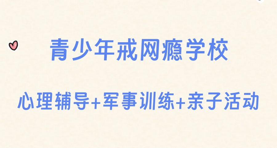 重庆前十名收叛逆学生的封闭式管教学校一览top10汇总