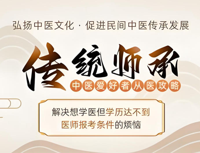 十大线下中医师承培训机构排名