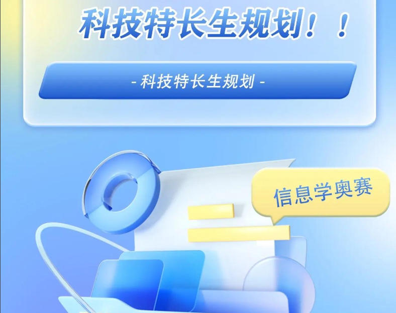 信息学竞赛培训班