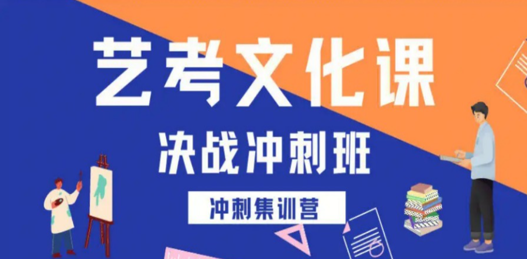 艺体生文化课辅导机构