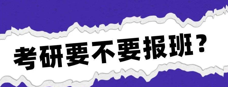 考研辅导机构，考研集训营，在职考研考研，考研备考