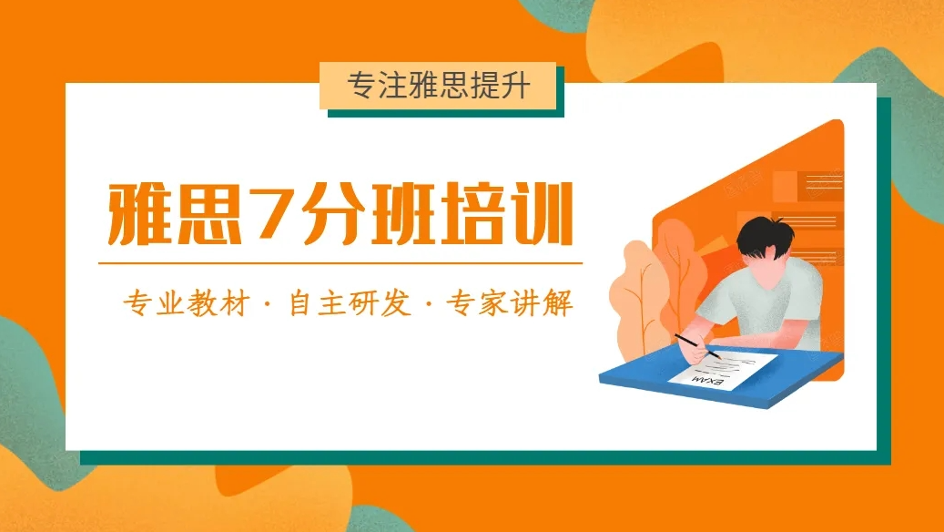雅思考试培训机构，雅思听力备考，雅思单词背诵，雅思7分冲刺