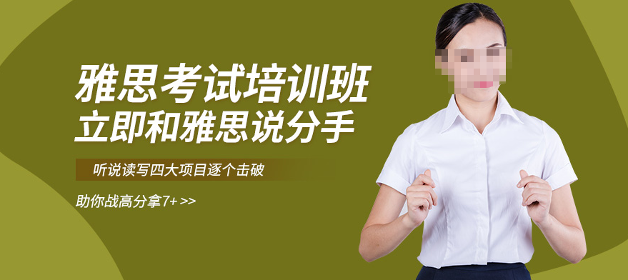 雅思考试培训机构，雅思听力备考，雅思单词背诵，雅思7分冲刺