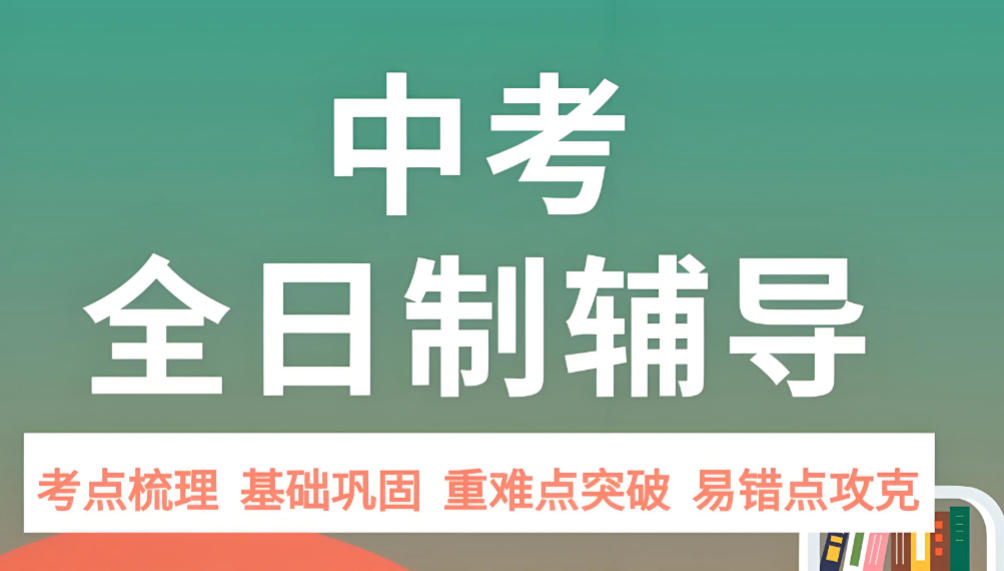 天津五大初三中考全托集训班名单汇总