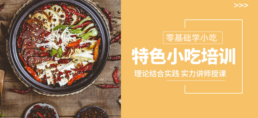 小吃摆摊培训机构