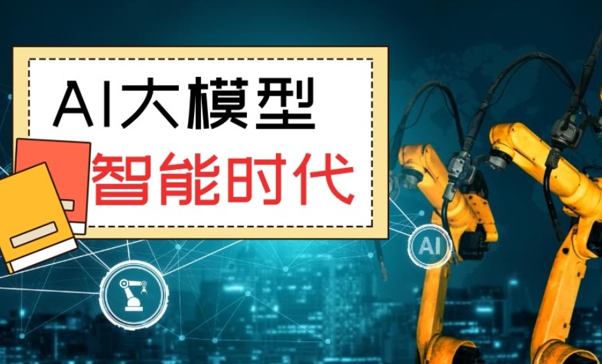 AI人工智能培训机构，人工智能学习，机器学习，深度学习