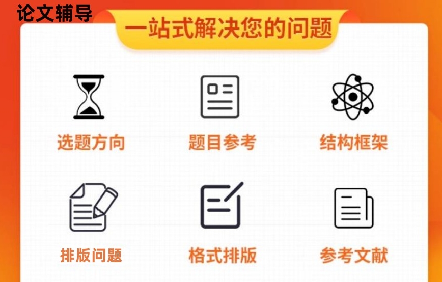 论文辅导机构，论文写作指导，论文选题，论文发表