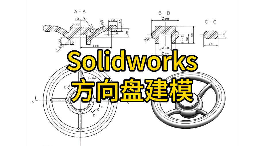 Solidworks设计培训机构