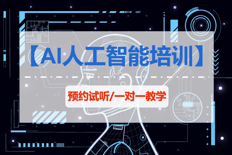 沈阳人工智能培训机构十大排名更新推荐