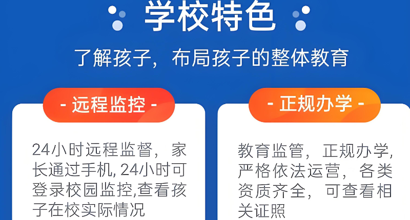 叛逆学校
