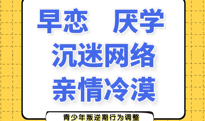 叛逆孩子