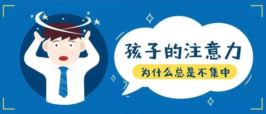 儿童专注力缺陷，问题儿童康复机构，儿童医院，注意力训练