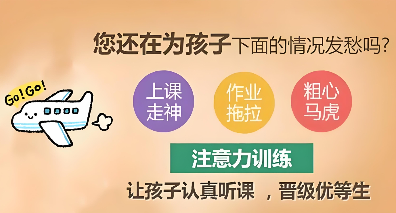 儿童专注力缺陷，问题儿童康复机构，儿童医院，注意力训练
