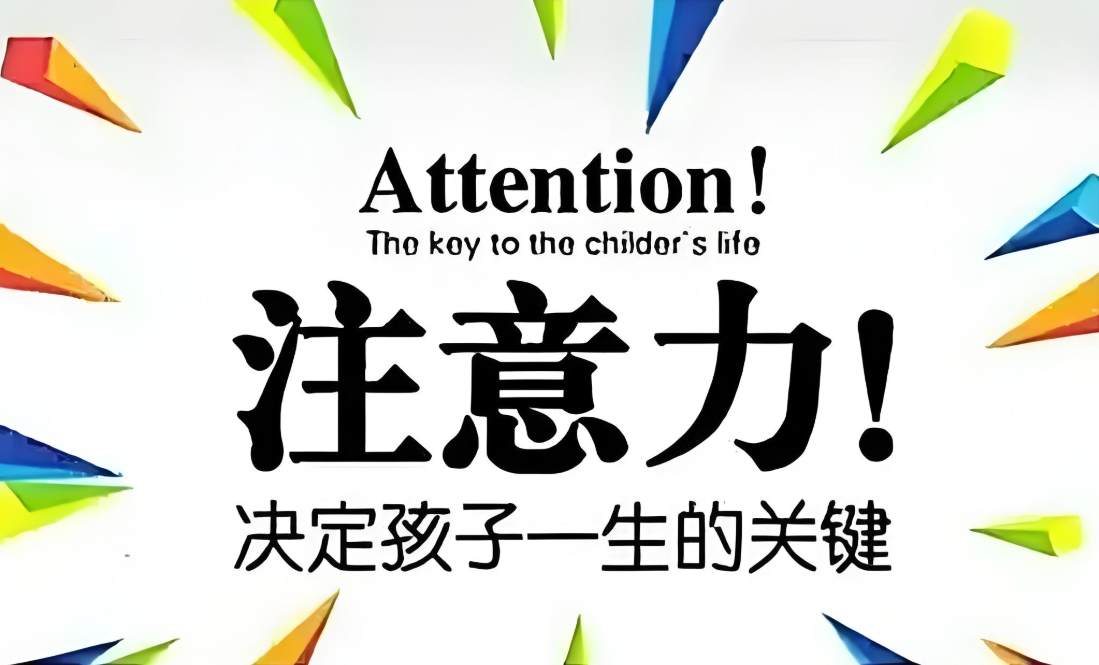儿童专注力缺陷，问题儿童康复机构，儿童医院，注意力训练